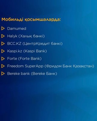 МӘМС-тегі мәртебені қалай жылдам тексеруге болады?
